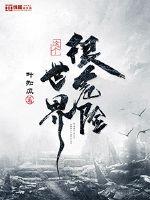 烽火戏