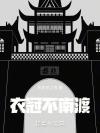 来不及的宠爱