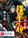 女配为了走向be结局而努力【穿书】