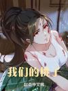 大事不好了梅洛尼的替身进化成了娃娃脸女孩