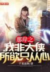 我家王爷不是人