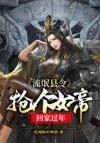 去你的将军吧