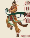 重生鹿鼎