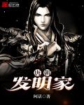 别跑，给我回来