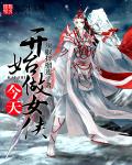 暗卫不想死（穿书）